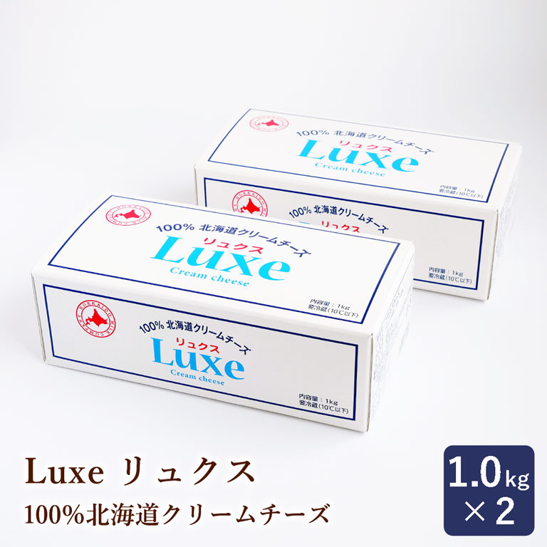 楽天市場】Luxe リュクス 100％北海道産クリームチーズ 1kg_ パン作り