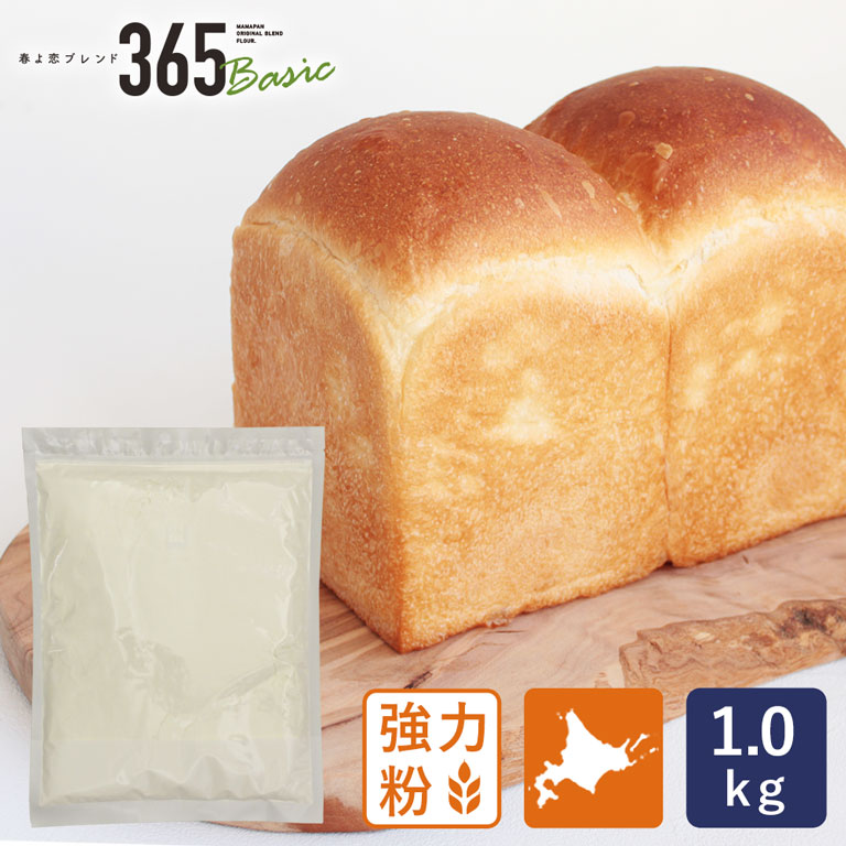 【楽天市場】【送料無料】強力粉 春よ恋ブレンド365Basic 北海道産パン用小麦粉 2.5kg×4 （10kg）【沖縄は別途追加送料】_【 国産小麦粉  ホームベーカリー 食パン】 パン作り お菓子作り 料理 手作り スイーツ 夏休み 夏祭り : ママパン