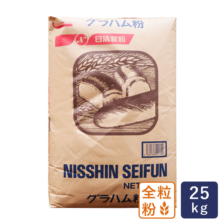 全粒粉 グラハム粉 日清製粉 業務用 25kg【沖縄は別途追加送料】_【パン材料】