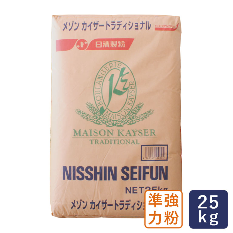 準強力粉 メゾンカイザートラディショナル フランスパン用小麦粉 日清製粉 業務用バルク商品 25kg【沖縄は別途追加送料必要】_【パン材料】
