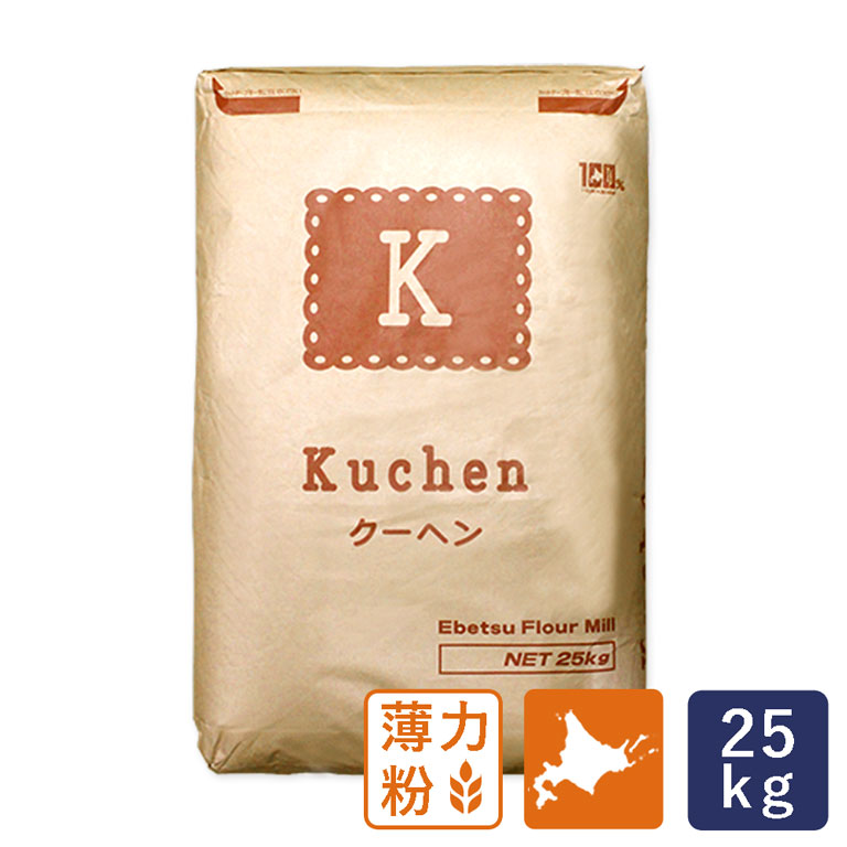 北海道産薄力粉 クーヘン 江別製粉 菓子用小麦粉 業務用 25kg 国産小麦粉【沖縄は別途追加送料】_北海道産小麦粉
