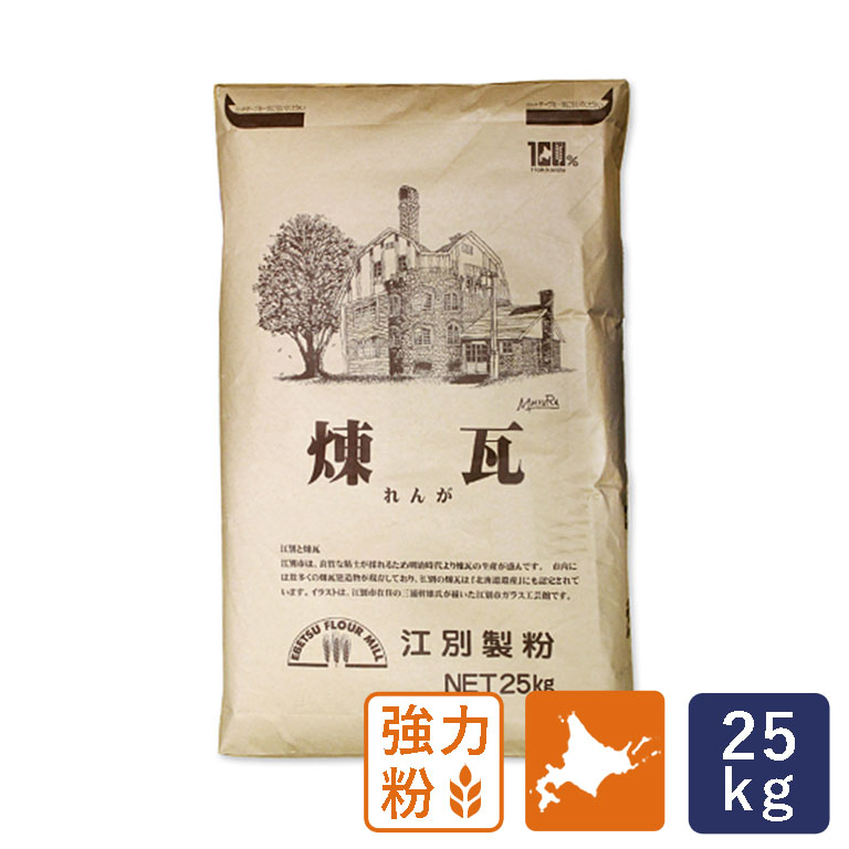 煉瓦 江別製粉 業務用 25kg 北海道産小麦粉【沖縄は別途追加送料必要】_【北海道産小麦粉 国産小麦粉　パン材料】