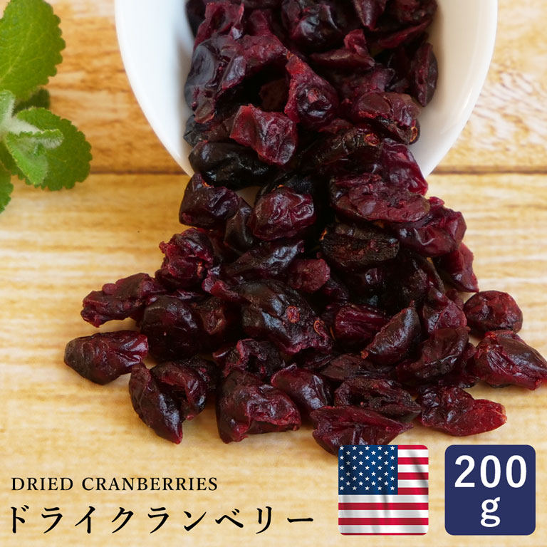 ドライ クランベリー 200g アメリカ産 ドライフルーツ_ 七夕