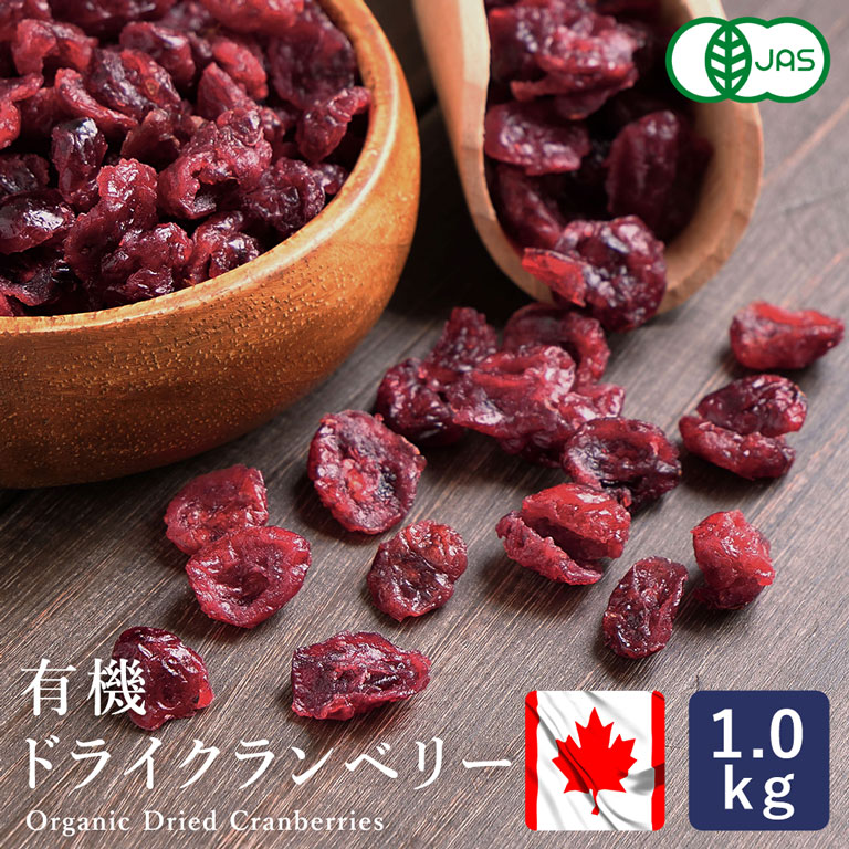 楽天市場】【送料無料】ママパン 有機ドライクランベリー 1kg_【宅急便