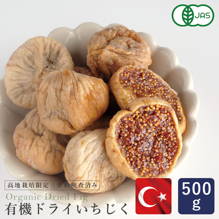 砂糖不使用・無添加 トルコ産 大粒 白いちじく800g ドライフルーツ q