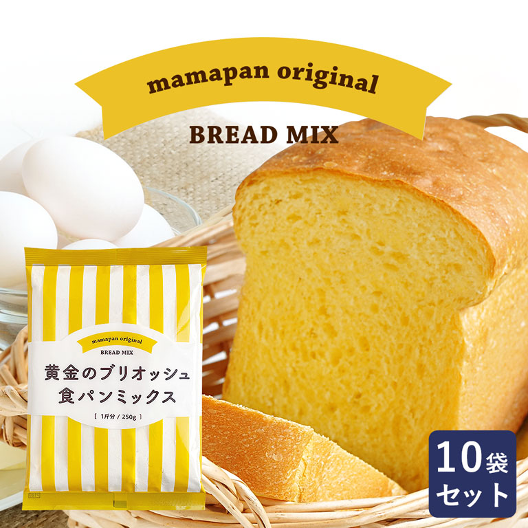 楽天市場】食パンミックス 基本の食パンミックス １斤用 mamapan 270g×20 まとめ買い_ 夏休み : ママパン