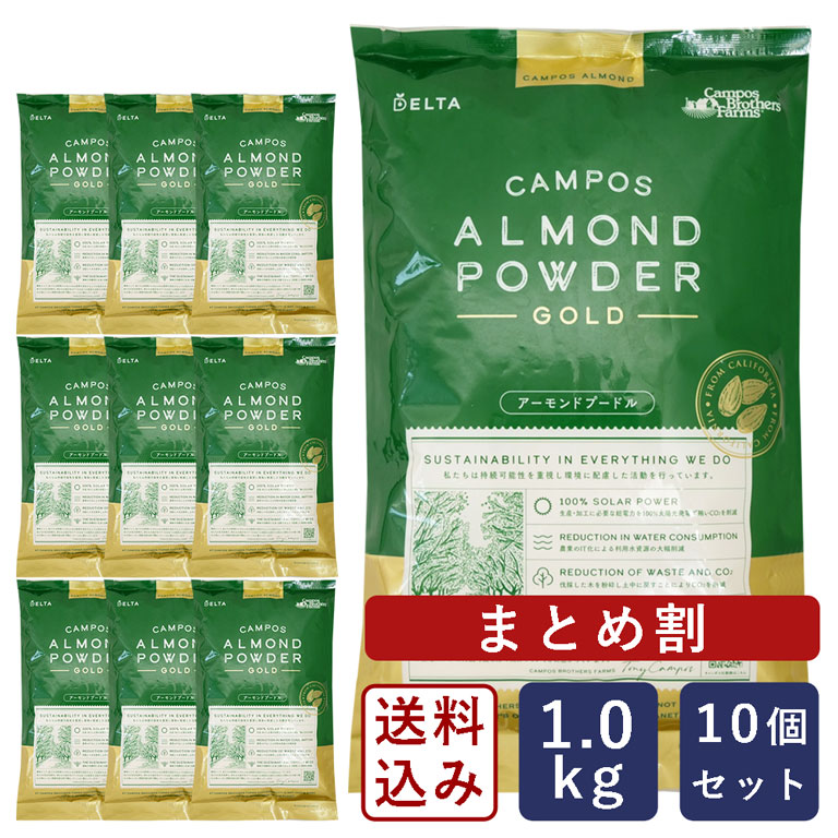 【まとめ割】【送料無料】キャンポス アーモンドプードル ゴールド 皮無 1kg×10（10kg）アーモンドパウダー 生タイプ_【沖縄は別途追加送料必要】 18,823円