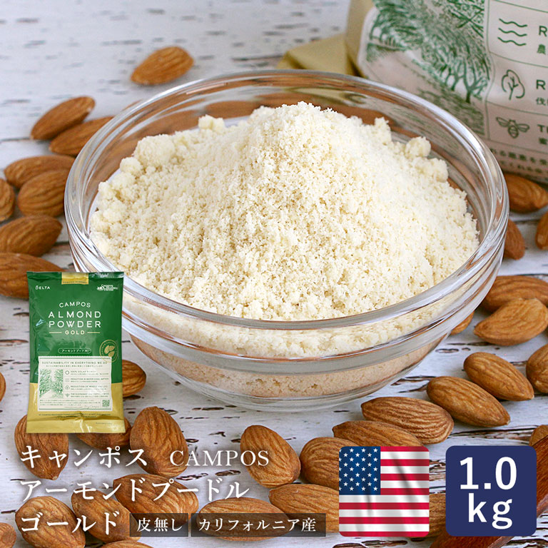 楽天市場】アーモンドプードル 1kg ( 500g×2 ) アーモンド
