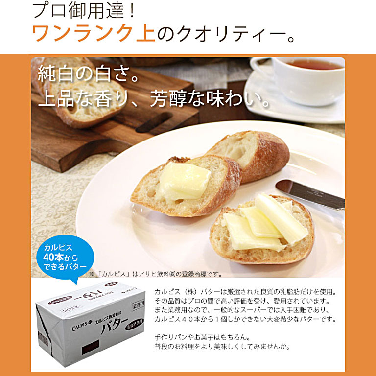 楽天市場 お一人様1個まで カルピス 株 無塩バター 450g ハロウィン ママパン ママの手作りパン屋さん