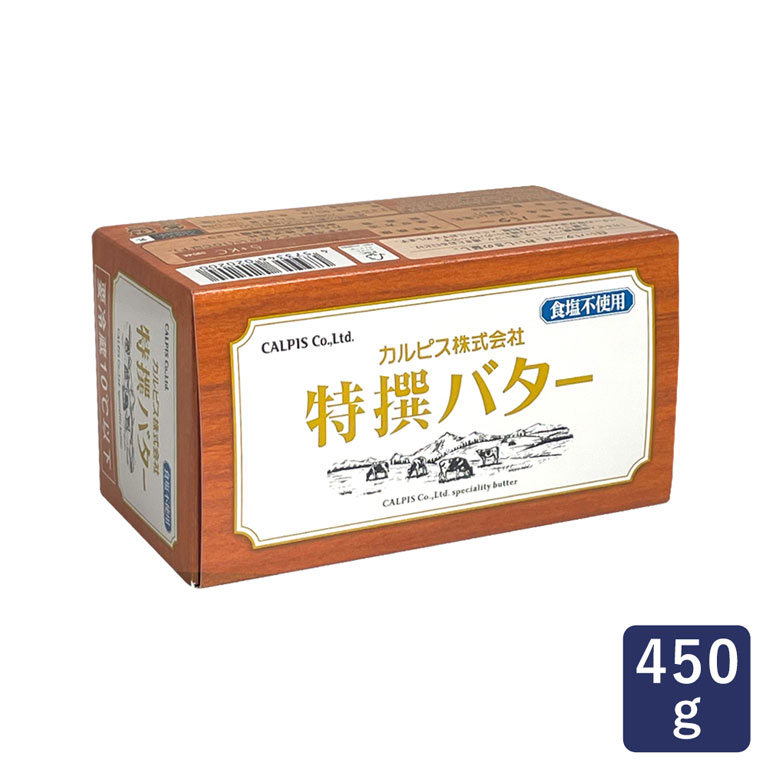 再入荷/予約販売! カルピス 株 価格は安く 特撰バター 食塩不使用 父の日 無塩 450g_ 和菓子の日