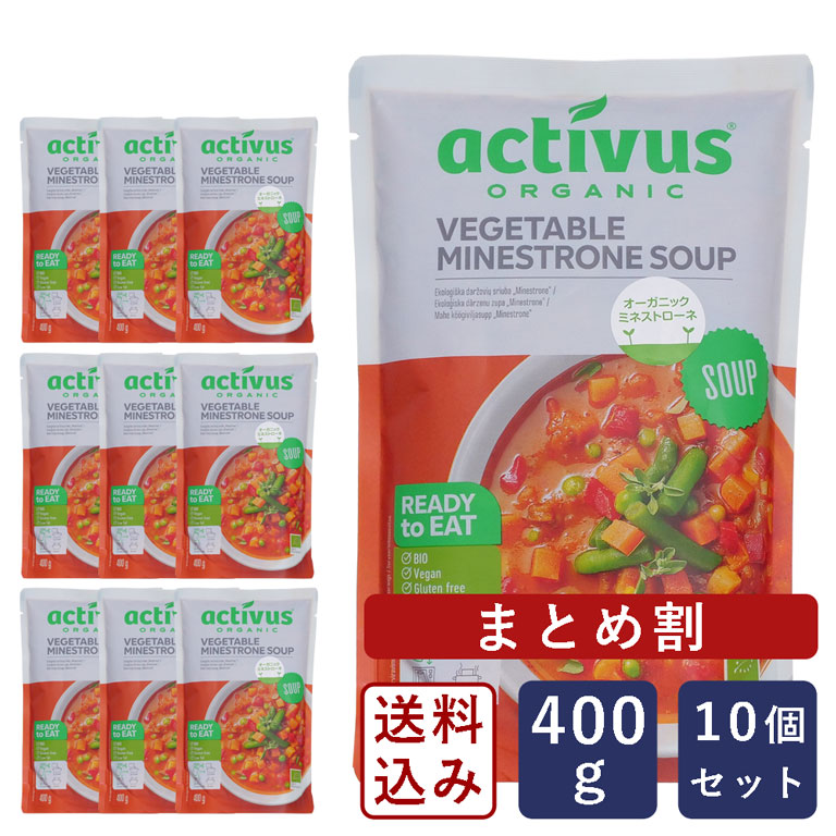 【まとめ割】【送料無料】MUSO activus オーガニック ミネストローネスープ 400g×10 有機JAS_【沖縄は別途追加送料必要】