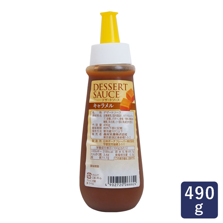 ニッセイ　トッピングソース キャラメル 340g 3本セット 楽天市場】日世 トッピングソース キャラメル 340g デザート