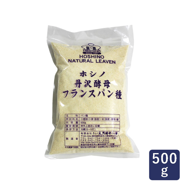 超目玉】 パン種 冷蔵 ホシノ天然酵母 50g×5袋 イースト、酵母