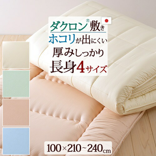 全品P5＆最大2万円OFFクーポン★[20日16時～8H] 敷布団 シングル 日本製 カラーホーム ダクロン(R) 中わたを使用した固綿敷き布団 抗菌防臭 敷布団敷き布団敷きふとん敷ふとん 敷き布団シングル