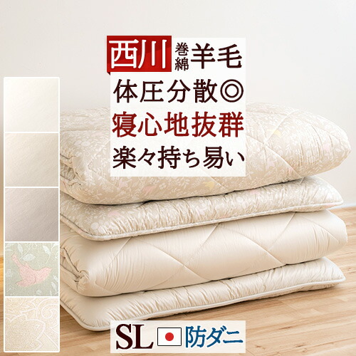 楽天市場】SS特別☆10％引 羊毛掛け布団 シングル 西川 日本製