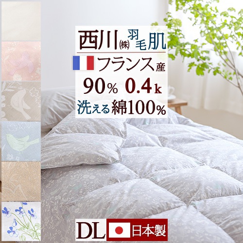 マラソン★最大2万円OFFクーポン 羽毛肌掛け布団 ダウンケット ダブル 西川 洗える 日本製 ダブルサイズ ふんわり『0.4kg』フランス産ホワイトダウン90％ 羽毛ふとん DP400 綿100%側生地 羽毛布団 夏用 薄手 肌布団 ふとん ウォッシャブル ダブルロングサイズ