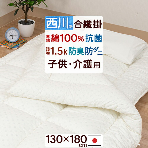 マラソン★最大2万円OFFクーポン 西川産業 東京西川 ジュニア掛け布団 日本製 綿100% 西川 ジュニア合繊掛けふとん 子供布団 子供用布団 防ダニジュニア 7,920円