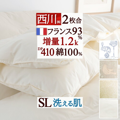 4/18限定★11％OFFクーポン 羽毛布団 シングル 西川 2枚合わせ 【大増量1.2kg】 シングルサイズ フランス産ダウン93％ DP410 綿100％ 羽毛ふとん 洗える 日本製 1年中使える デュエット 掛け布団 オールシーズン 2枚合せ 掛布団