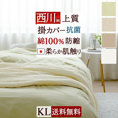 楽天市場】冬 あったか☆最大10％OFFクーポン 西川 掛け布団カバー 綿