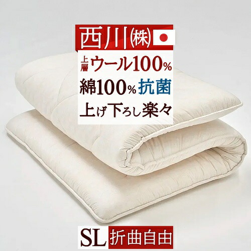 4/18限定★11％OFFクーポン [古布団回収特典付] 日本製 敷布団 シングル 西川 軽い 軽量 クラシノ BASIC LIGHT ウールわた ソフトな寝心地 レギュラーライプ しっかり支えるウレタン入 側生地綿100% 抗菌加工 シングルロングサイズ