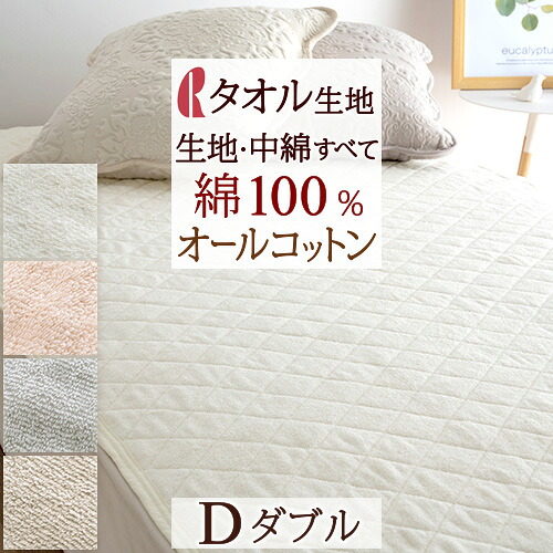 マラソン★最大2万円OFFクーポン 敷きパッド ダブル 綿100％ オールコットン パイル 夏 ロングシーズン 春 秋 冬 敷パッド 敷きパット ダブルサイズ ロマンス小杉