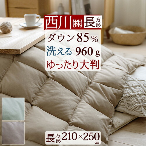 西川 - 西川　北欧風　羽毛こたつ布団　240×200 新品未開封 西川 - 西川 北欧風 羽毛こたつ布団 240×200 新品未開封の通販