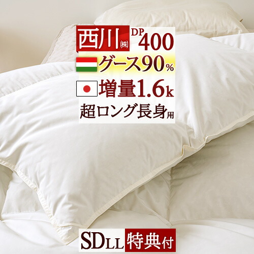 楽天市場】3/1限定☆11％OFFクーポン 羽毛布団 西川 グース セミダブル