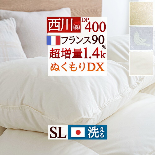 楽天市場】羽毛布団 グース ダブル 西川厳選ホワイトグースダウン90