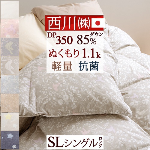マラソン★最大2万円OFFクーポン 羽毛布団 シングル 掛け布団 西川 抗菌 西川厳選ダウン85% 1.1kg 羽毛ふとん DP350 中央増量ぬくもり仕上げ 軽量生地 日本製 バイオアップ 寝具 羽毛掛け布団 シングルロングサイズ うもう ふとん ◇