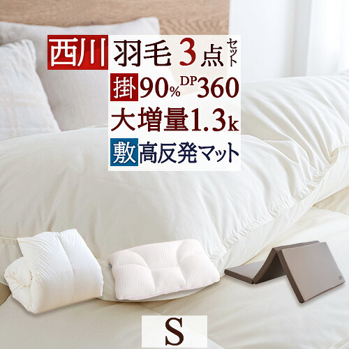 全品P5＆最大2万円OFFクーポン★[20日16時～8H] [古布団回収特典付] 布団セット シングル 西川 布団3点セット 羽毛布団セット 組布団セット 厳選ダウン90％ 羽毛布団 洗える コインランドリー対応 掛布団 マットレス付き 健康敷き布団 体圧分散 枕 高さ調節 シングルサイズ｜大好きがいっぱい『ママズベリー』