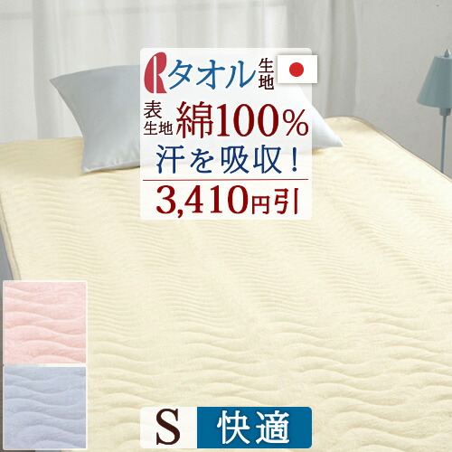 楽天市場】冬 あったか☆最大10％OFFクーポン＆P5 敷パッド シングル