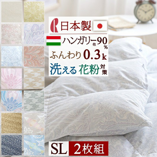 マラソン★最大2万円OFFクーポン 羽毛肌掛け布団 シングル ダウンケット 洗える 日本製 2枚まとめ買い 羽毛布団 羽毛ふとん 夏用 ロマンス小杉 肌掛け布団 ハンガリー産フランス産ダウン90% 0.3kg 羽毛肌布団 肌ふとん 肌掛けふとん シングルロング 薄手