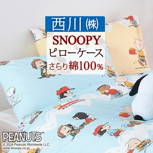 楽天市場】SS特別☆10％クーポン 枕カバー 43×63cm 綿100％ 西川