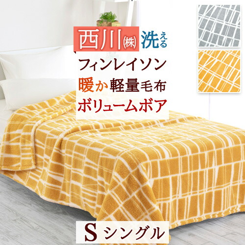 楽天市場】秋得☆最大10％OFFクーポン フィンレイソン 毛布