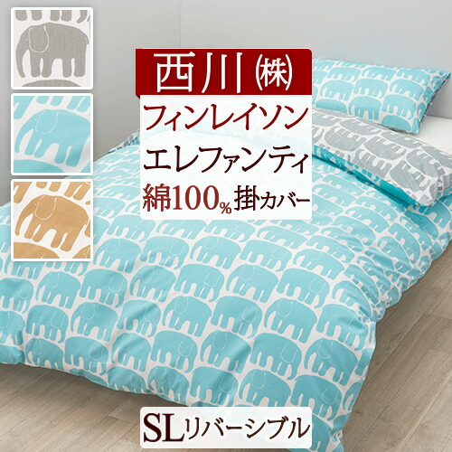 【新品】フィンレイソン　シングルサイズ　掛け布団カバー　&ピローカバー 楽天市場】大感謝祭☆最大10％OFFクーポン＆P5 掛け布団カバー 綿100