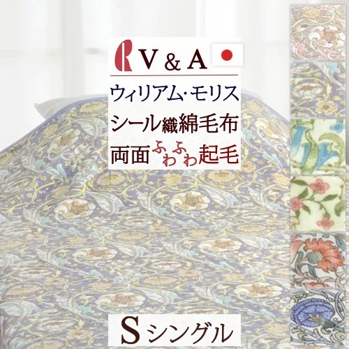 楽天市場】12/18限定☆11％OFFクーポン ウィリアムモリス 綿毛布