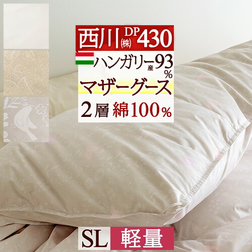楽天市場】SS特別☆10％クーポン 羽毛布団 シングル 西川 マザーグース