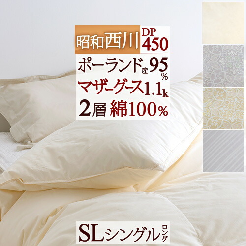 西川 羽毛布団 シングル ホワイトマザーグース 定価12万円