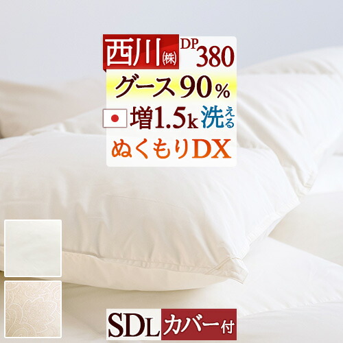 楽天市場】12/18限定☆11％OFFクーポン 羽毛布団 グース セミダブル