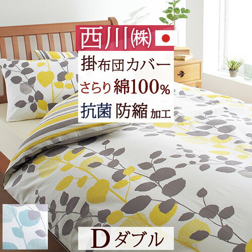 西川産業 羽毛掛け布団 ダブルサイズ 掛け布団カバー付き 楽天市場】10/1限定☆11%OFFクーポン&P5 西川 掛け布団カバー