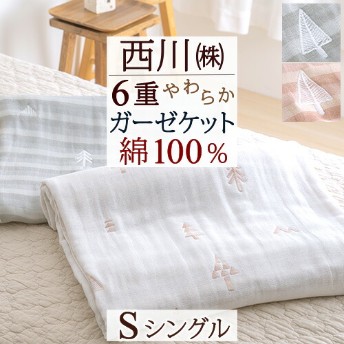 タオルケット　西川リビング　シングル 楽天市場】11％OFFクーポン☆マラソン[19日20時～12H] 西川