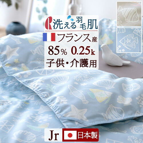 にゃた　羽毛掛け布団　ダウン掛け布団　ジュニアサイズ ジュニア