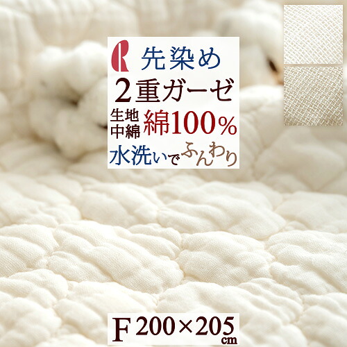 マラソン★最大2万円OFFクーポン 敷きパッド ファミリーサイズ「200×205cm」 綿100％ 涼感 ガーゼ 二重ガーゼ 夏 ワンウォッシュ ウォッシャブル 丸洗いOK ベッドパッド ベッドパッド ロマンス小杉