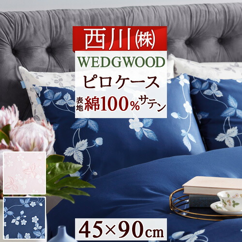  ワイルドストロベリータオルケット、バスタオル、ピロケース WEDGWOOD ワイルドストロベリータオルケット、バスタオル、ピロケース