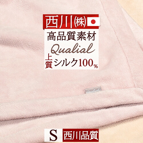 春得★最大2万円OFFクーポン＆P5 西川 毛布 シングル シルク毛布 日本製 東京西川 西川産業 シルク100％ 天然素材 送料無料 泉大津 もうふ ブランケット シングルサイズ