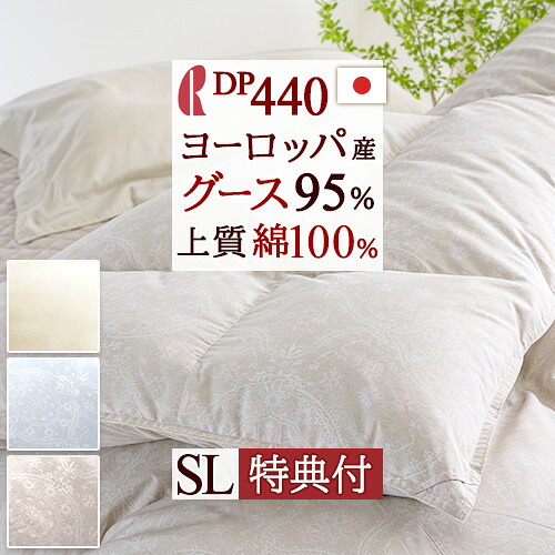 マラソン★最大2万円OFFクーポン 羽毛布団 シングル グース DP440 ヨーロッパ産グースダウン95% 【西川掛布団カバー特典付】 中央肩口増量 軽量1.1kg 羽毛ふとん 超長綿 綿100% 生地 日本製 ロマンス小杉 羽毛ふとん 羽毛 掛け布団 シングルロングサイズ｜大好きがいっぱい『ママズベリー』