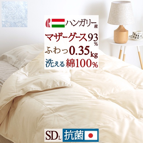 4/18限定★11%OFFクーポン 羽毛肌掛け布団セミダブル ハンガリー産マザーグースダウン93% セミダブルサイズ ダウンケット 綿100%生地 洗える 羽毛ふとん 0.35kg 日本製 夏用 羽毛布団 ロマンス小杉 抗菌防臭 花粉フリー