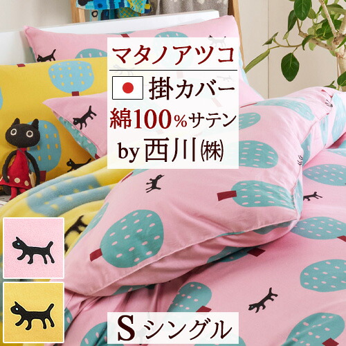 西川 マタノアツコ 合繊肌掛け布団　2枚セット 140×200cm　シングル 楽天市場】冬 あったか☆最大10％OFFクーポン＆P5 マタノアツコ 肌