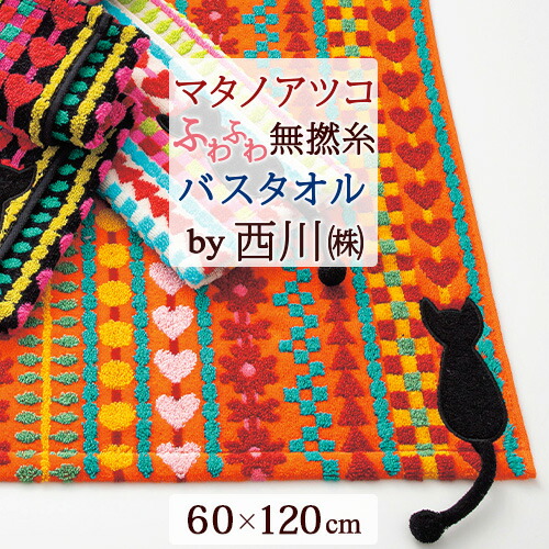 【新品】atsuko matano/マタノアツコ/バスタオル/ネコ/西川 52896_1.jpg