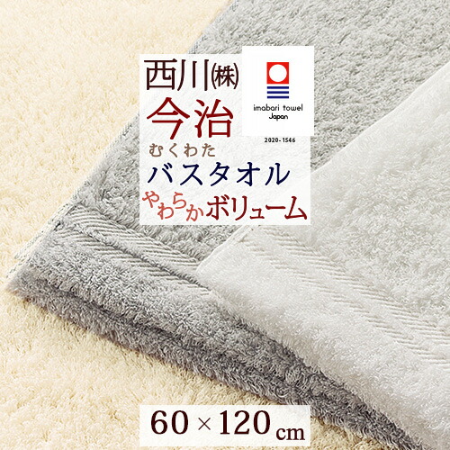 正規激安 楽天市場 今治タオル バスタオル 今治 西川 日本製 東京西川 西川産業 綿100 アメリカ産 超長綿 ピマ綿 無撚糸 ロングパイル わたいろ シリーズのバスタオル こだわり抜いた柔らかさ むくわた 今治 タオル 60 1cm 大好きがいっぱい ママズベリー